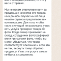 Через 3,5 месяца вместо товара пришёл какой-то мусор в конверте! Деньги не вернули!