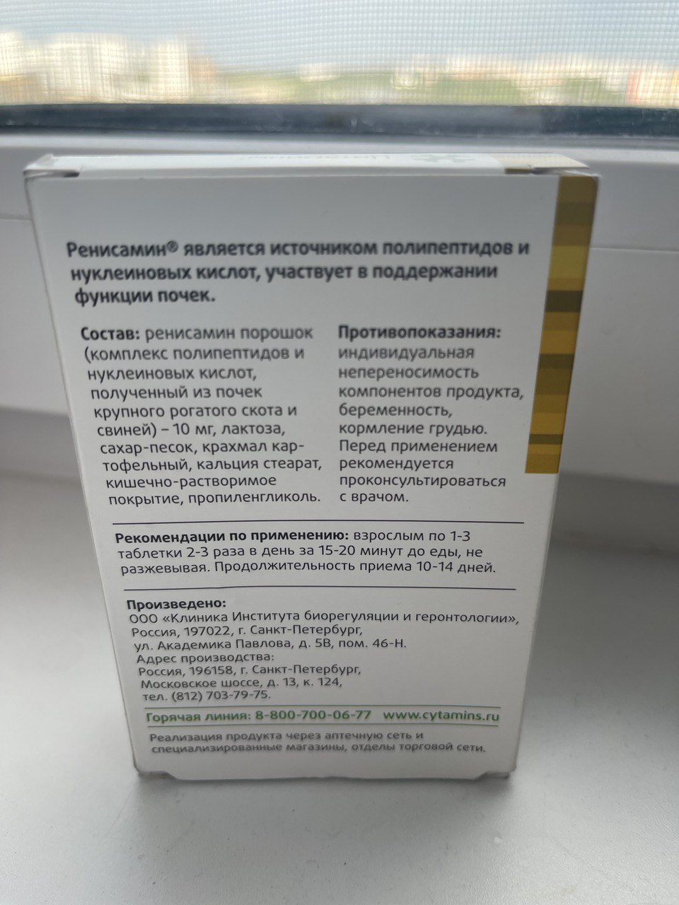 Ренисамин - Надеюсь, мой отзыв будет полезным