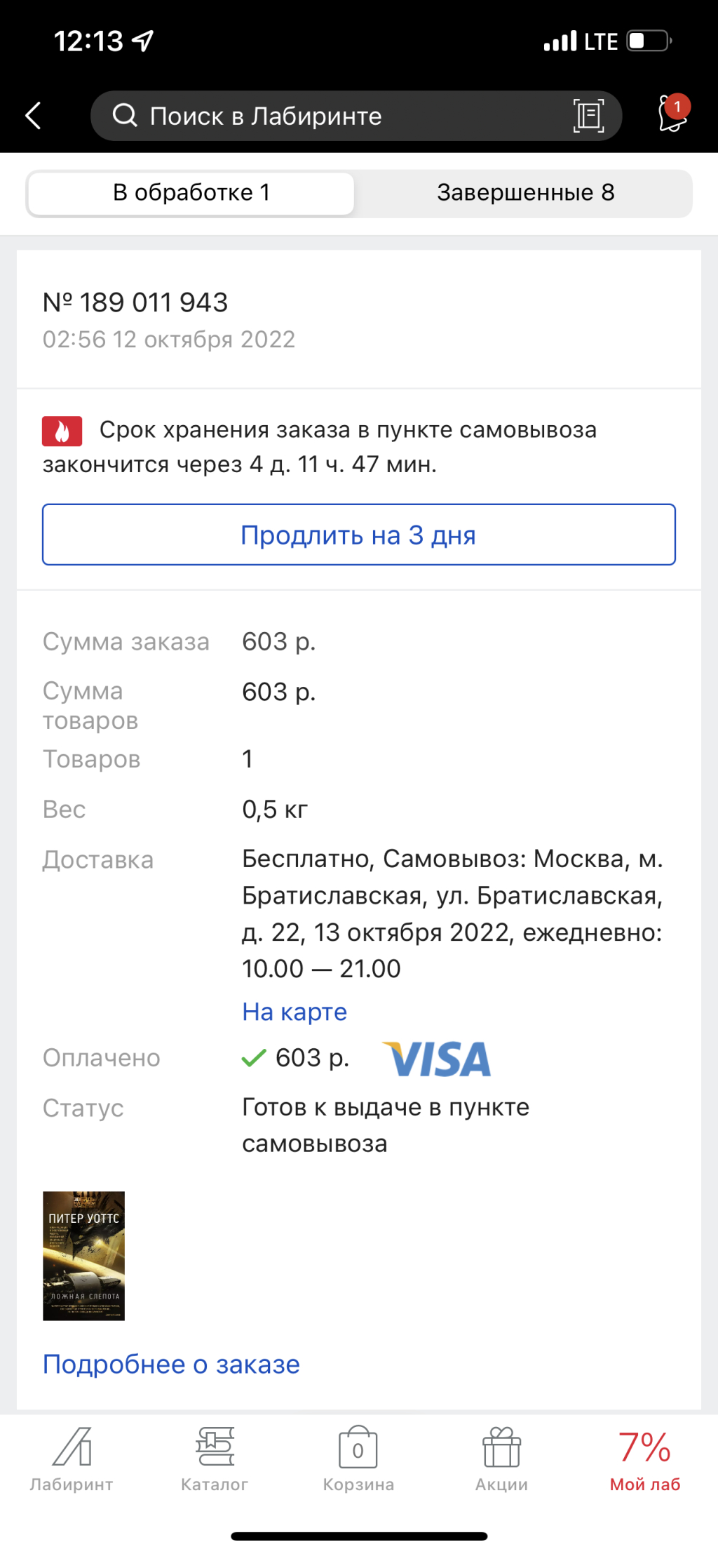 Книжный магазин Лабиринт - Такое себе информирование