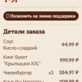 Заказ оплачен. Но доставки так и не было