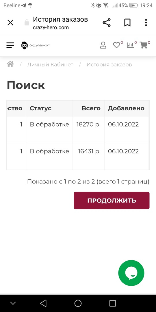 crazy-hero.com - Магазина которого нету