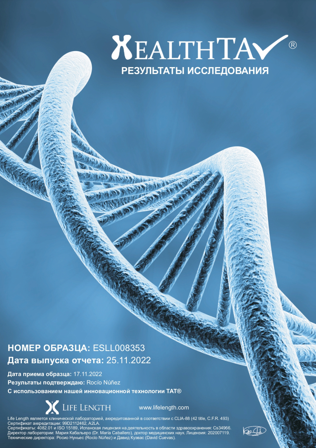 Натуральный комплекс омоложения Симфония №1 - Ошеломительные результаты от приема Симфонии №1 (результаты во вложении)