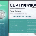 Отзыв о Онлайн школа Ольги Керимовой: Бомбический курс по нумерологии