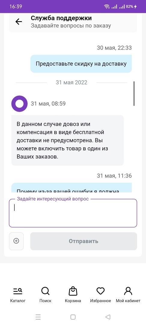 My-shop.ru - Халатное отношение к сборке заказа, отсутствие клиенториентированности