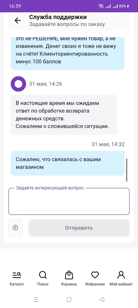 My-shop.ru - Халатное отношение к сборке заказа, отсутствие клиенториентированности