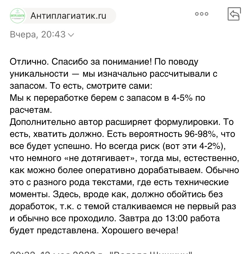 antiplagiatik.ru - Хорошая компания