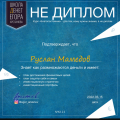 Отзыв о Курс Благосостояния Егора Арсланова: Курс благосостояния