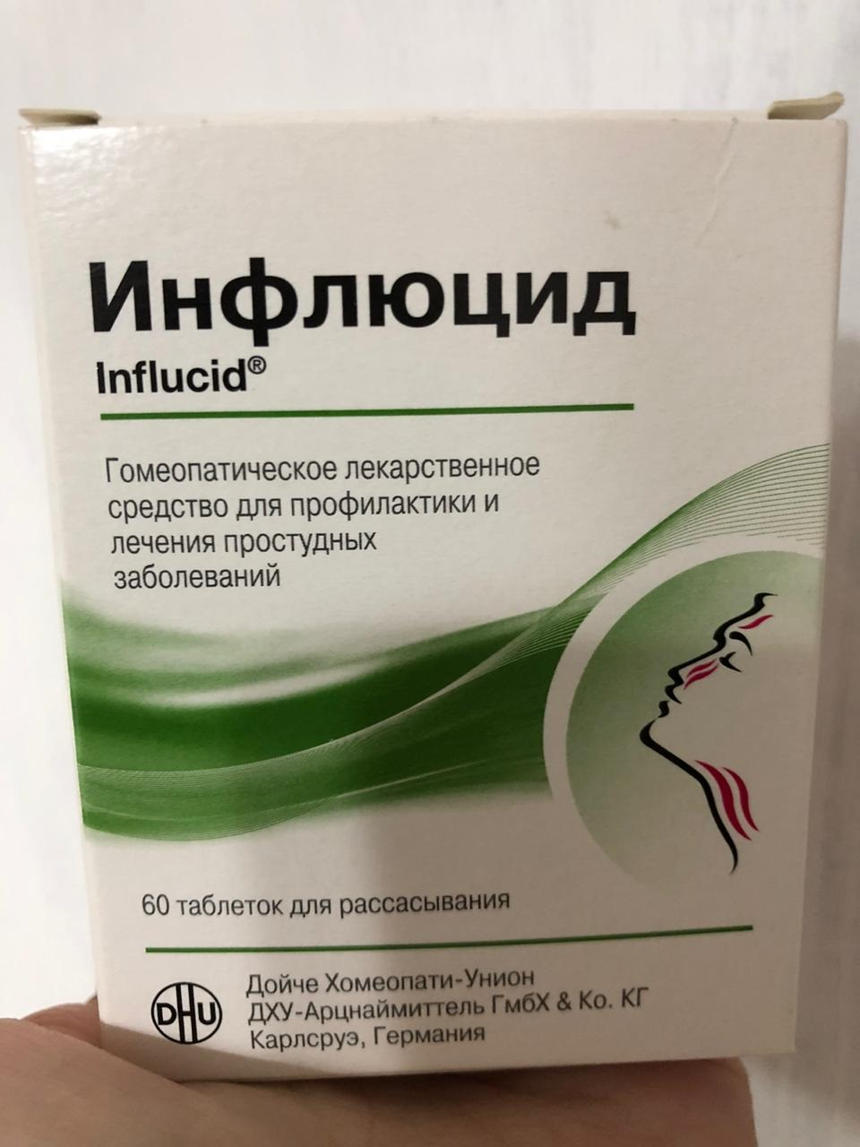 Инфлюцид - Помогает и для профилактики и для лечения, чтобы быстрее поставить на ноги, рекомендую