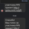 Снова мошенничество с голосами!
