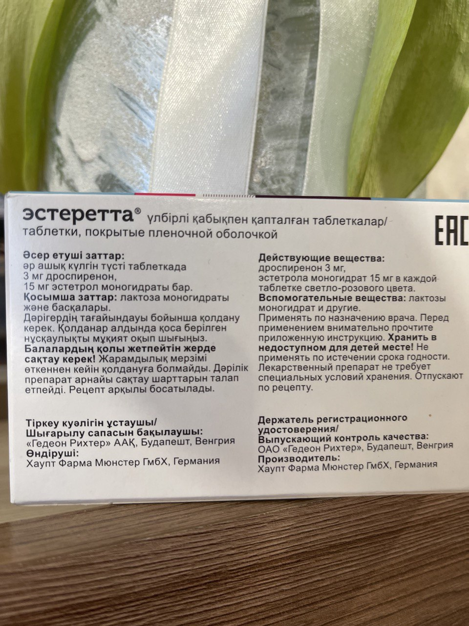 Эстеретта - Мой опыт приема препарата Эстеретта