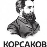 Медицинский центр «КОРСАКОВ»