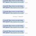 обман с голосами