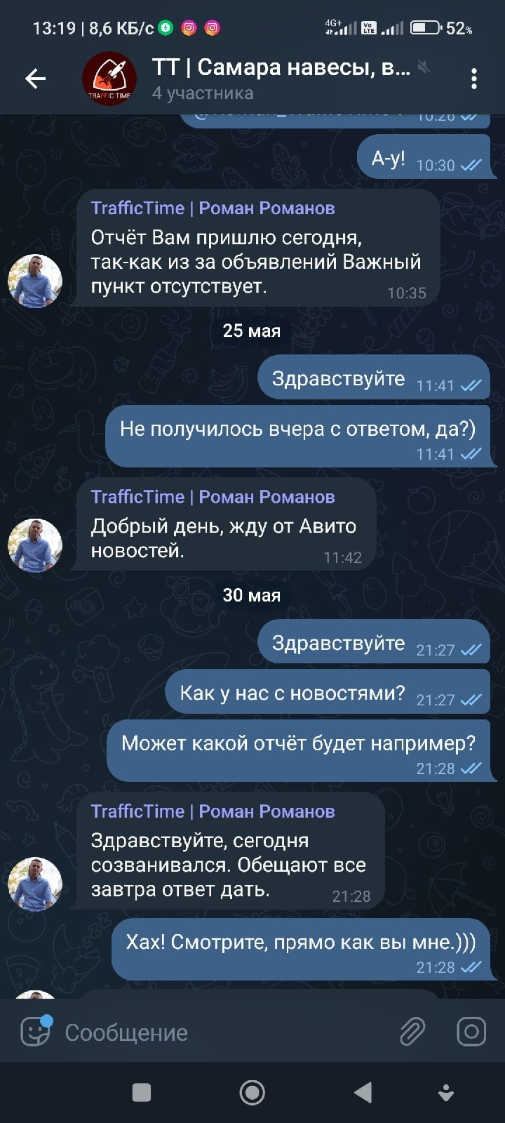 Traffic Time - Реальный отзыв клиента. Очень плохо. Ужасно.