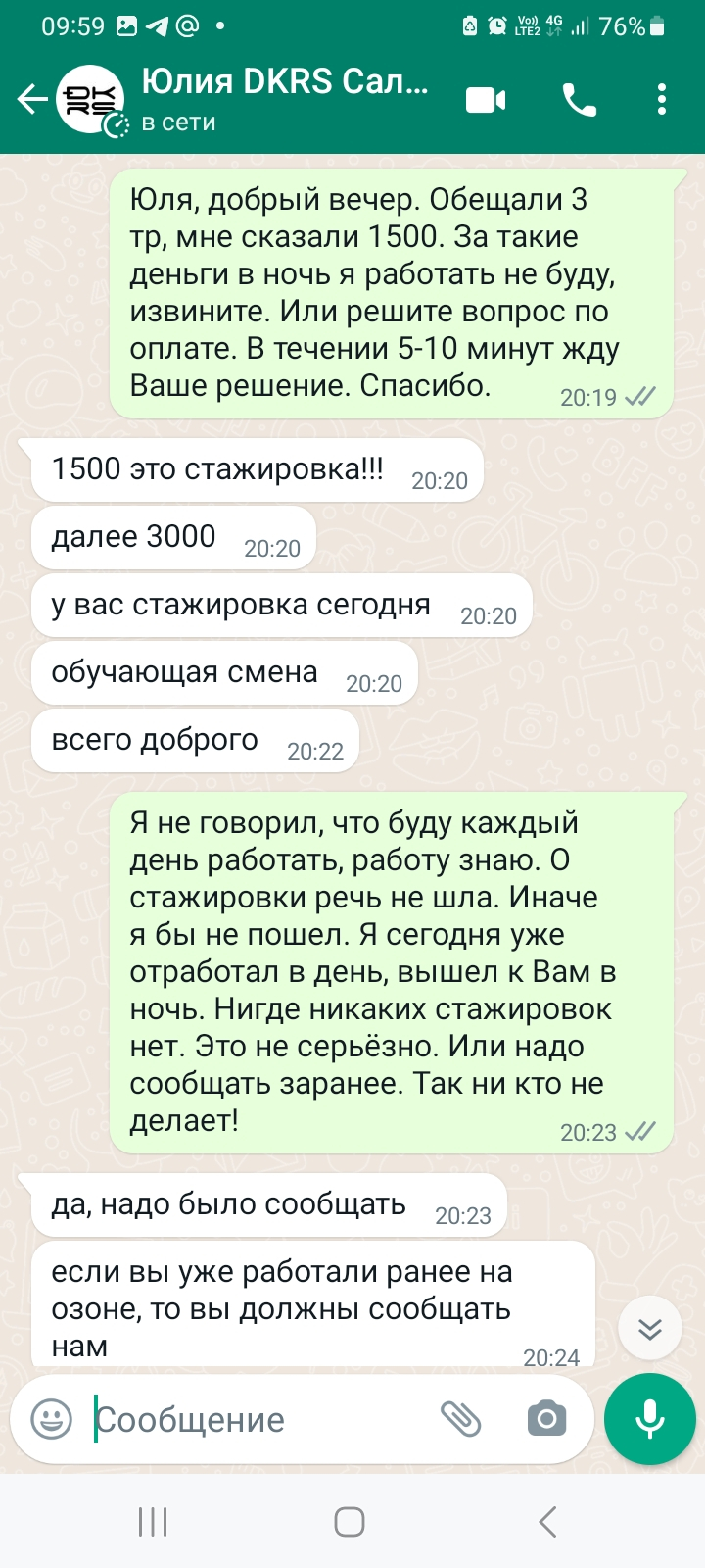 DKRS OUTSOURCING - Обман и грубость менеджера по персоналу!!!