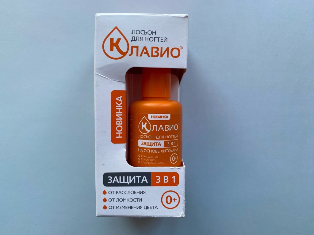 КЛАВИО Лосьон для ногтей - Хороший лосьон за адекватные деньги
