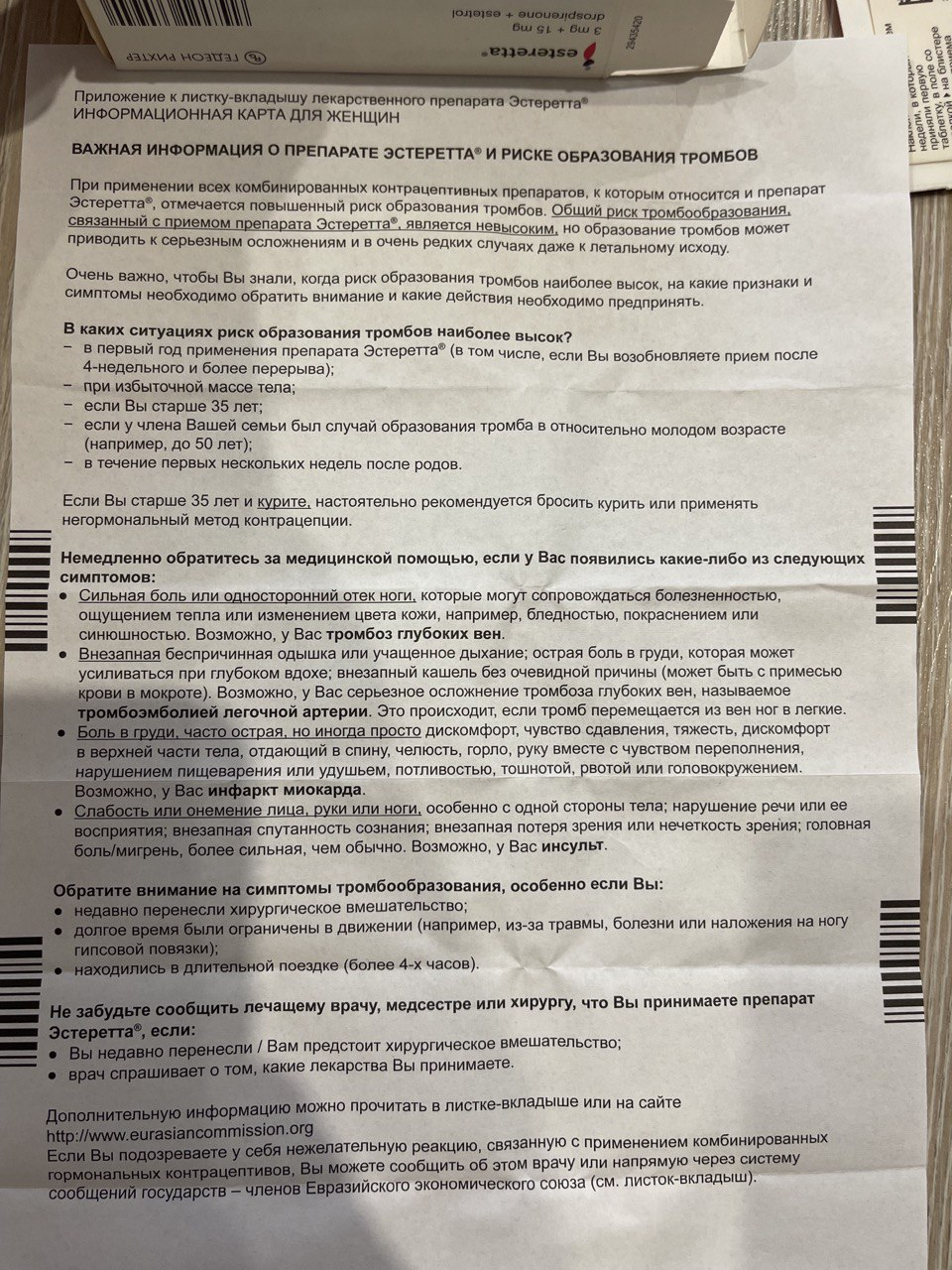 Эстеретта - Мой опыт приема препарата Эстеретта