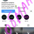 Отзыв о Instagram: Прогноз ставки andropovsport