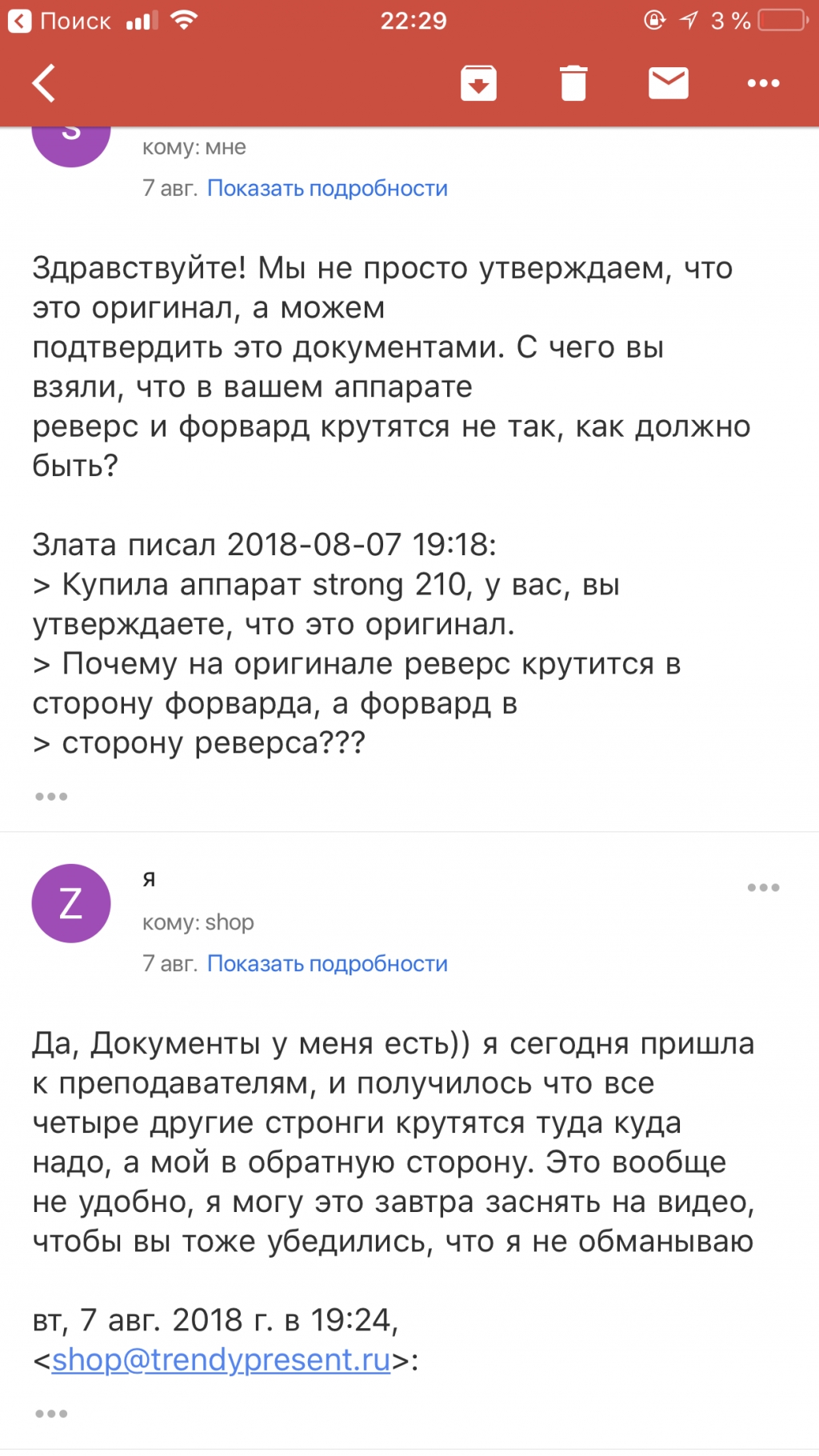 TrendyPresent.ru интернет-магазин - Сомневаюсь в «оригинальности» продукта