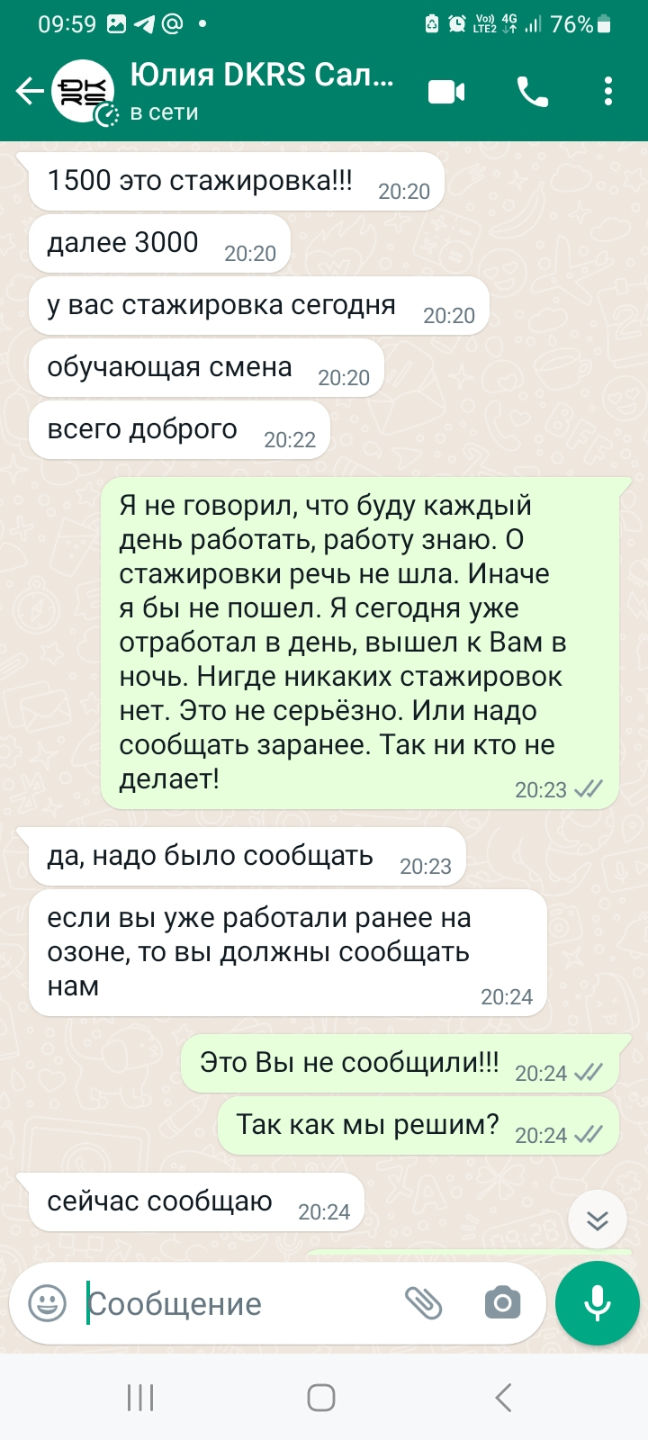 DKRS OUTSOURCING - Обман и грубость менеджера по персоналу!!!