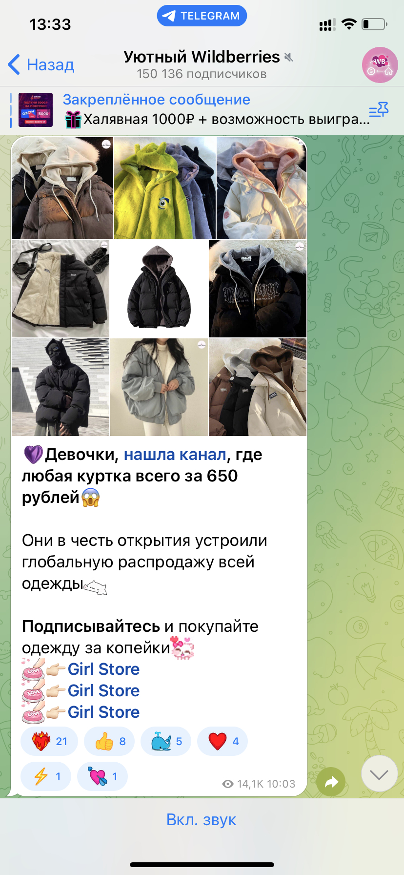 Интернет-магазин girl store - Кинули ребёнка на 3700