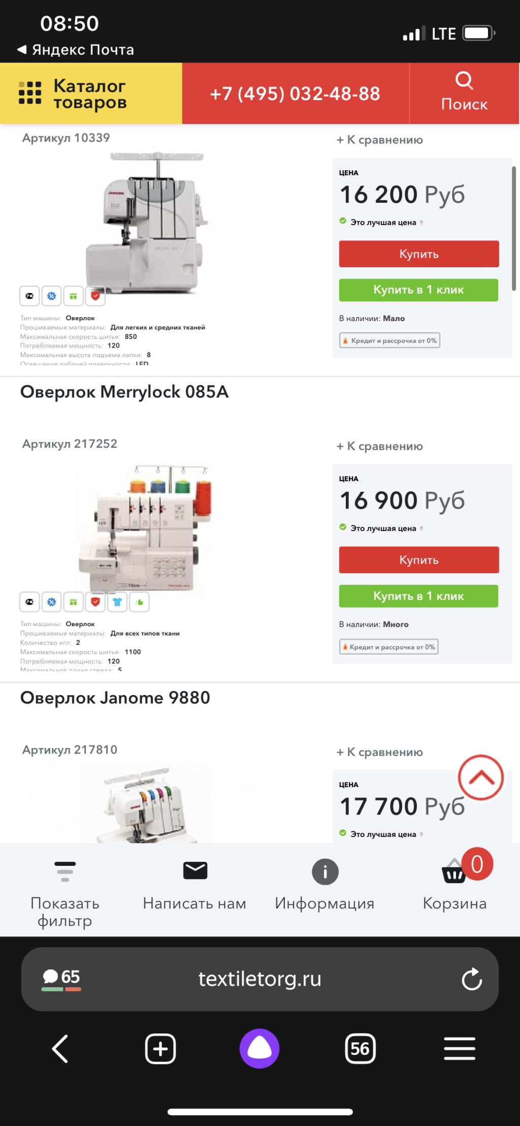Текстильторг - Обман и шарашкина контора