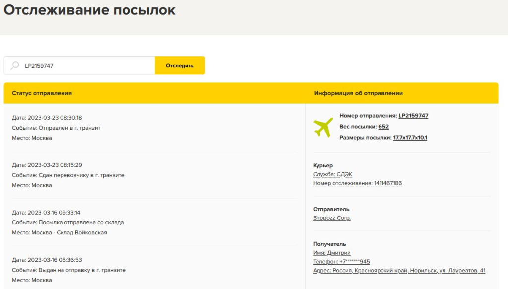 Shopozz - сервис покупок за рубежом - С доставкой облажались