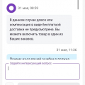 Халатное отношение к сборке заказа, отсутствие клиенториентированности