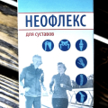 Отзыв о Неофлекс: Болела спина и прошла