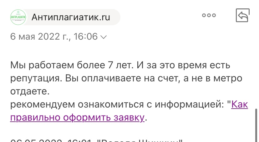 antiplagiatik.ru - Хорошая компания