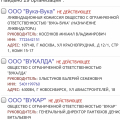 Отзыв о Вука-вука: Это не натуральный растительный препарат!
