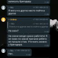 Работол в этой Компании