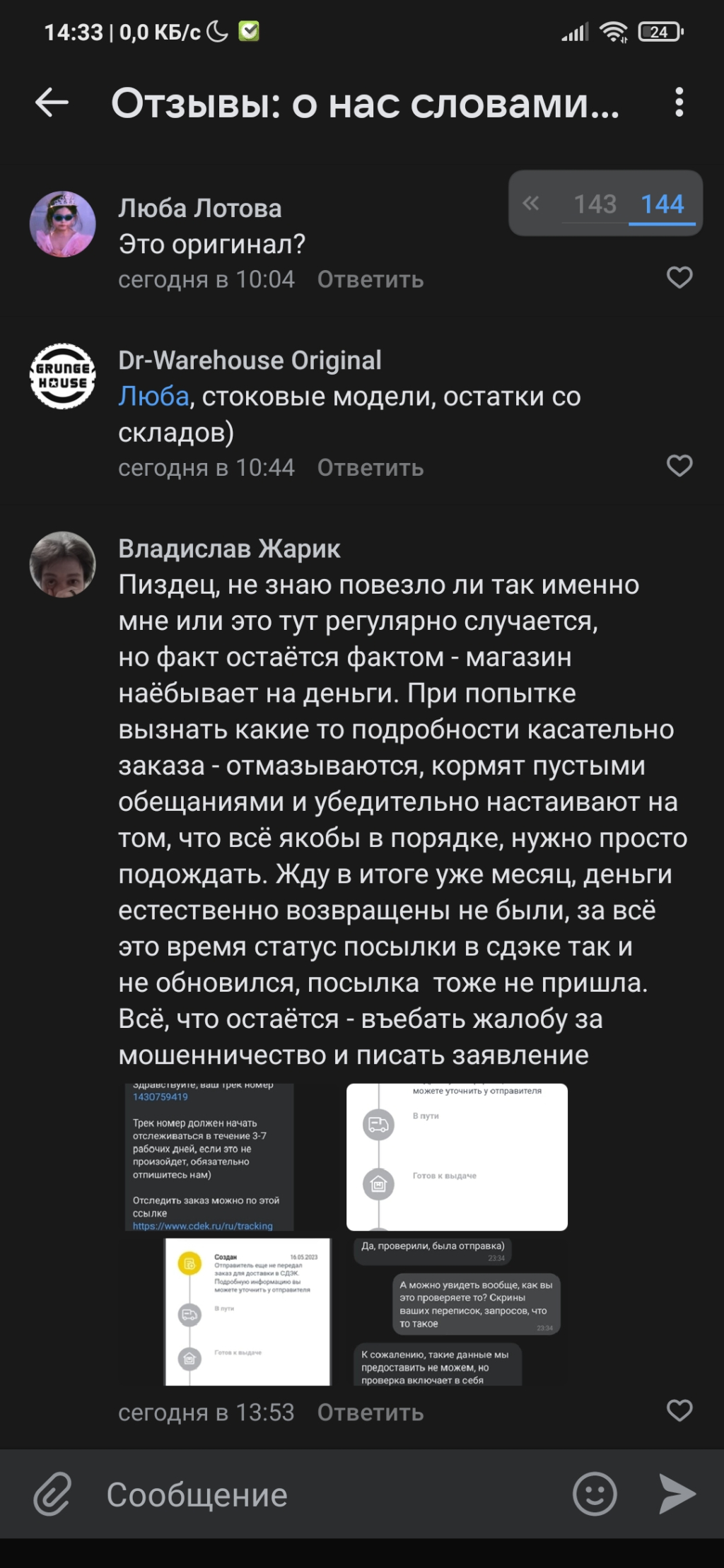 Магазин Grunge House - Осторожно Мошенники!!