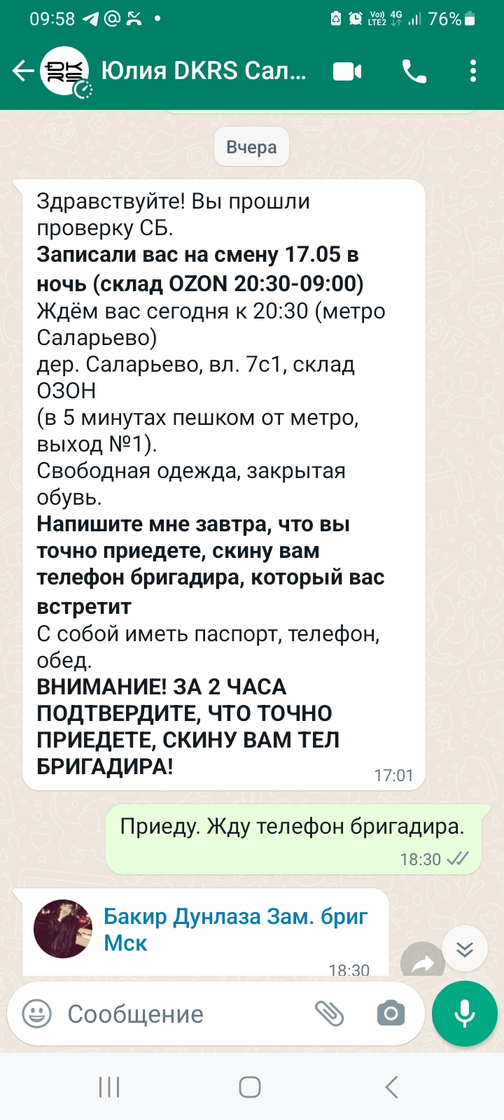 DKRS OUTSOURCING - Обман и грубость менеджера по персоналу!!!