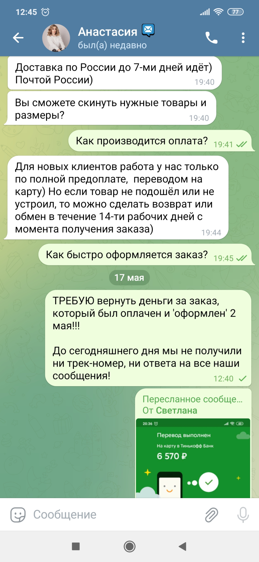 Интернет-магазин girl store - Осторожно! Мошенники!