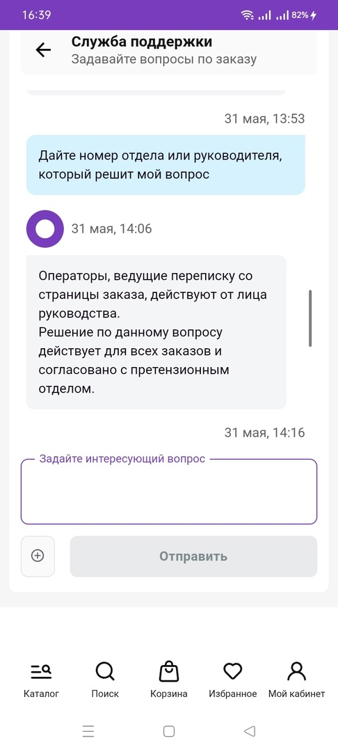 My-shop.ru - Халатное отношение к сборке заказа, отсутствие клиенториентированности