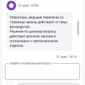 Халатное отношение к сборке заказа, отсутствие клиенториентированности