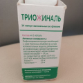 Отзыв о Триожиналь: Жить стало веселее