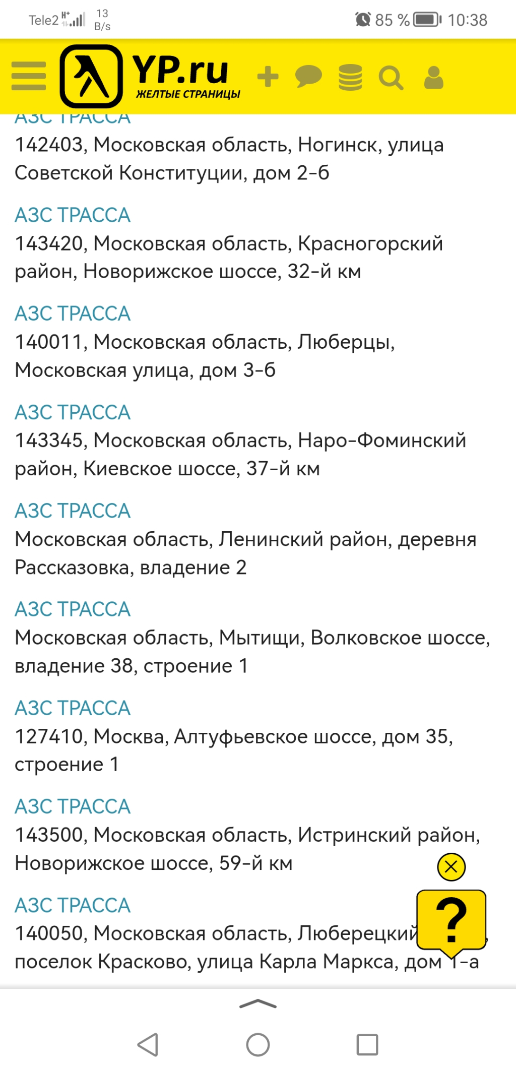 АЗС ТРАССА - Кассир хамка