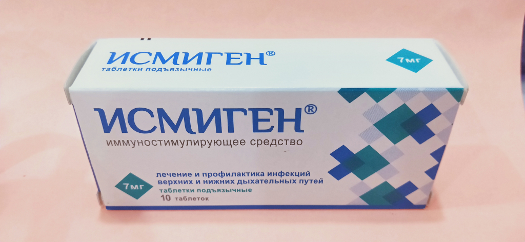 Исмиген® иммуностимулирующее средство - Хороший и эффективный препарат укрепляющий иммунитет.