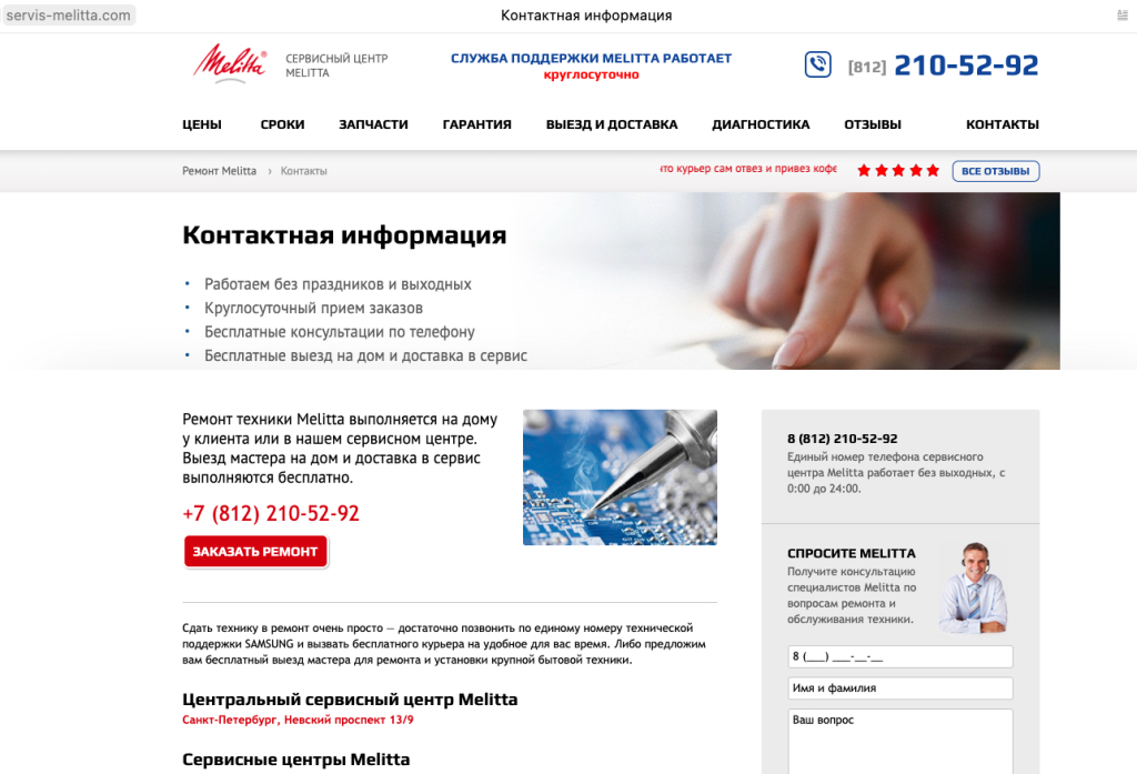 Сервисный центр Спб-тайм (ИП Березецкий Д.Л.) - Сдал в ремонт кофеемашину Melitta Caffeo CI