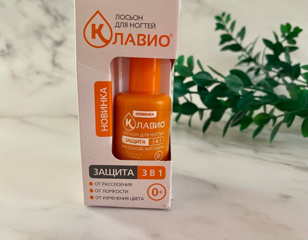 КЛАВИО Лосьон для ногтей - Хороший лосьон для ногтей