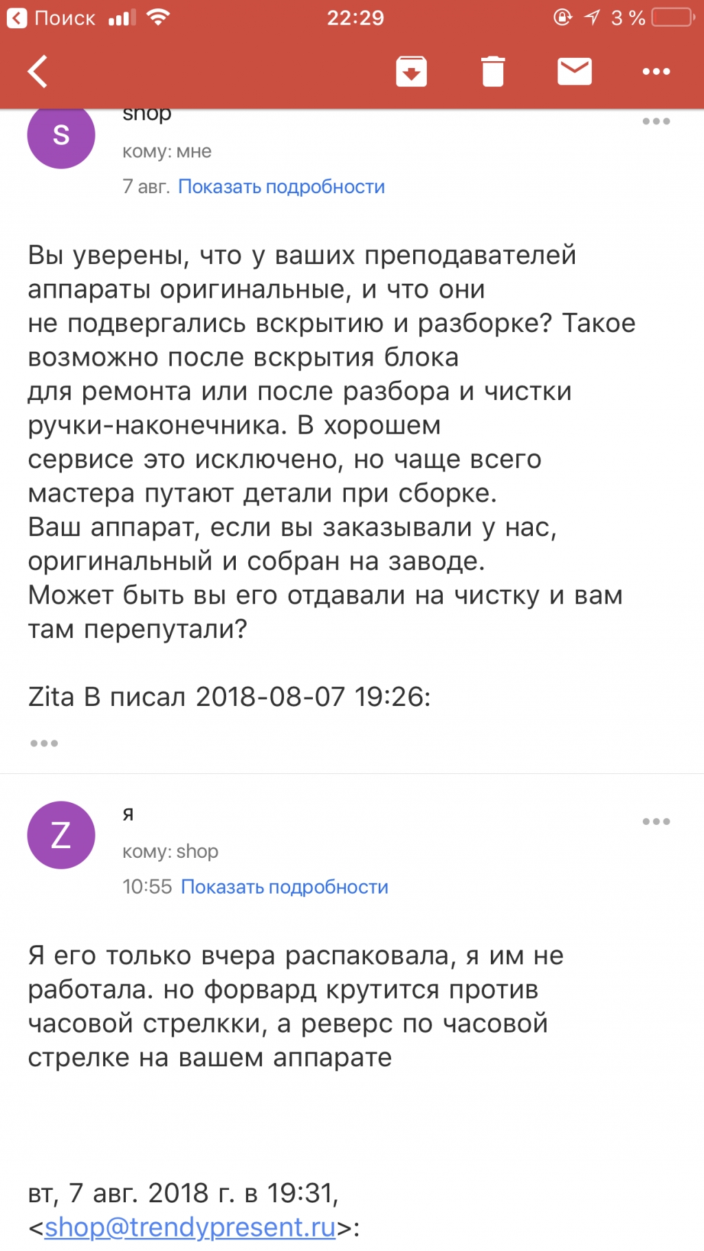 TrendyPresent.ru интернет-магазин - Сомневаюсь в «оригинальности» продукта