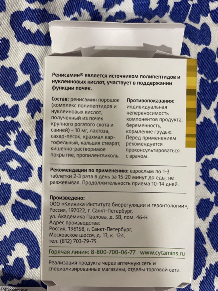 Ренисамин - Успех моего лечения
