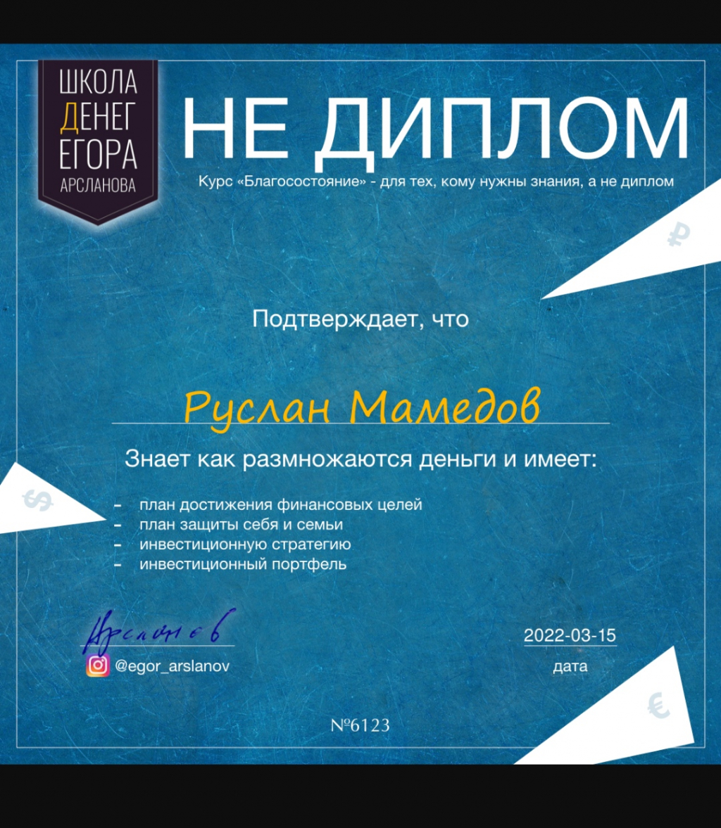 Курс Благосостояния Егора Арсланова - Курс благосостояния
