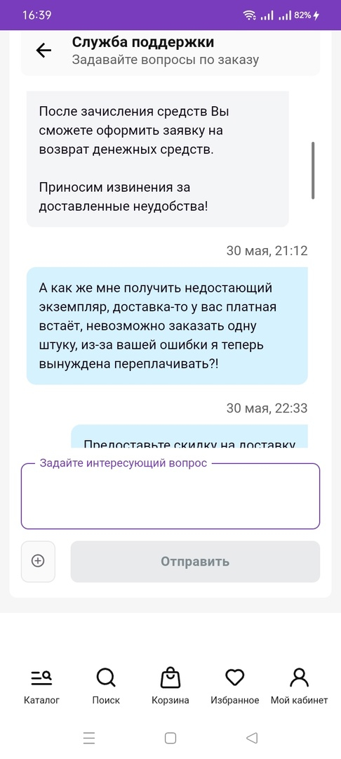 My-shop.ru - Халатное отношение к сборке заказа, отсутствие клиенториентированности