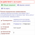 Отзыв о Вука-вука: Это не натуральный растительный препарат!