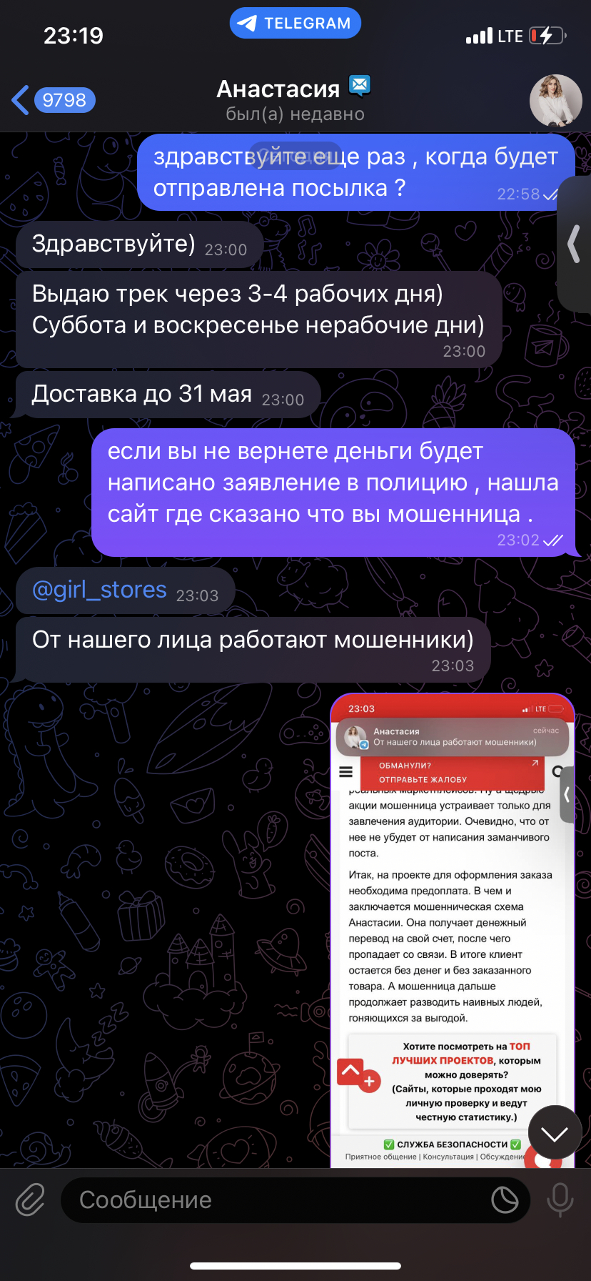 Интернет-магазин girl store - не попадайтесь …