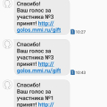 Голосование! не голосовала!