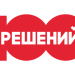 Компания 100 РЕШЕНИЙ