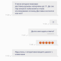 Самая отвратительная доставка
